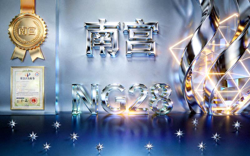 南宫NG28品牌价值体现，展示信誉、奢华与科技感的视觉元素